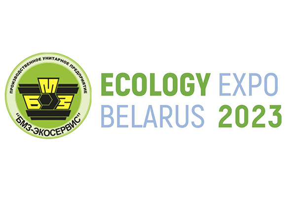 "БМЗ-Экосервис" примет участие в выставке «ECOLOGY EXPO – 2023»