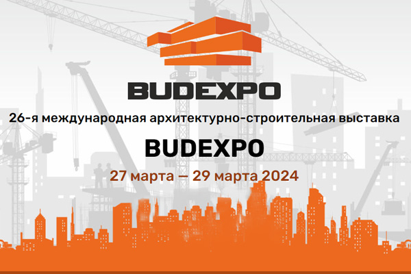  "БМЗ-Экосервис" примет участие в выставке БУДЭКСПО-2024